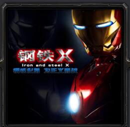 钢铁Xv4.17