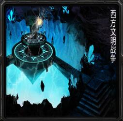 西方文明战争v6.4