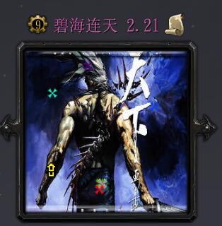 碧海连天v2.21