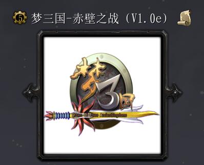 三国-赤壁之战【1.0f】