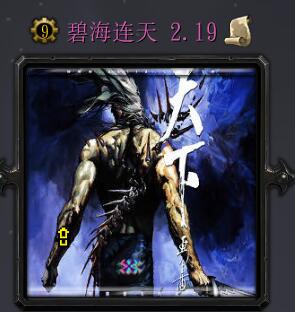 碧海连天v2.19版