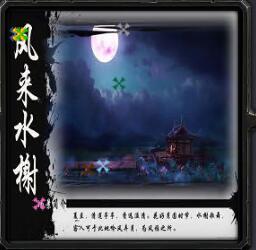 风来水榭II新的篇章v1.09正式版