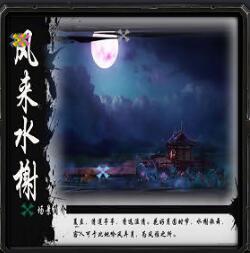 风来水榭II新的篇章1.05测试版