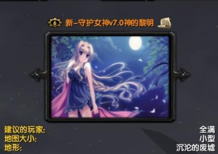 新-守护女神v7.0神的黎明