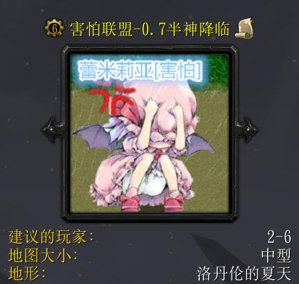 害怕联盟v0.7