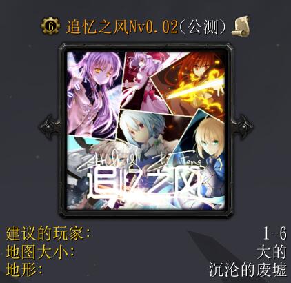 追忆之风Nv0.02公测版