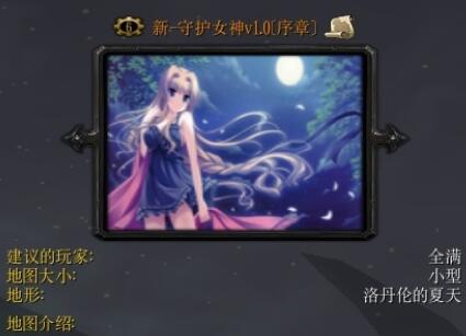 新-守护女神v1.0