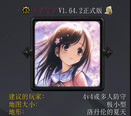 王者守护v1.64.2正式版