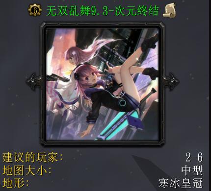 无双乱舞v9.3-次元终结(含隐藏英雄密码)