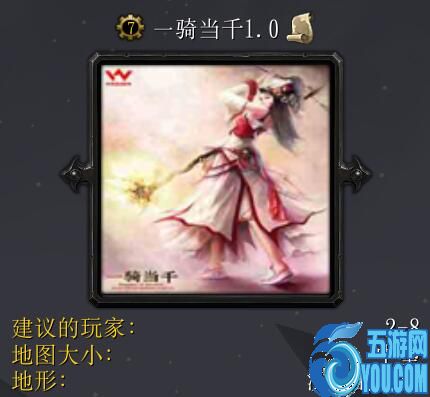 一骑当千v1.0