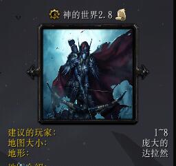 神的世界v2.8