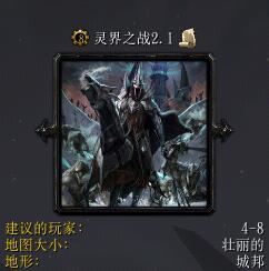 灵界之战v2.1