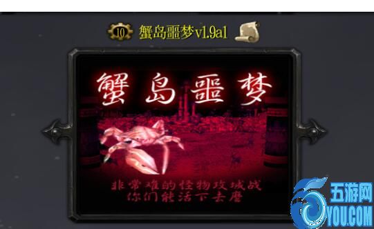 蟹岛噩梦v1.9a1