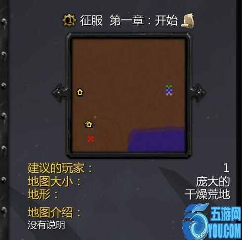 征服战役第一章：开始