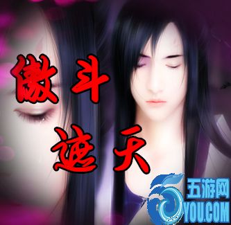 傲斗遮天V1.5云天之巅