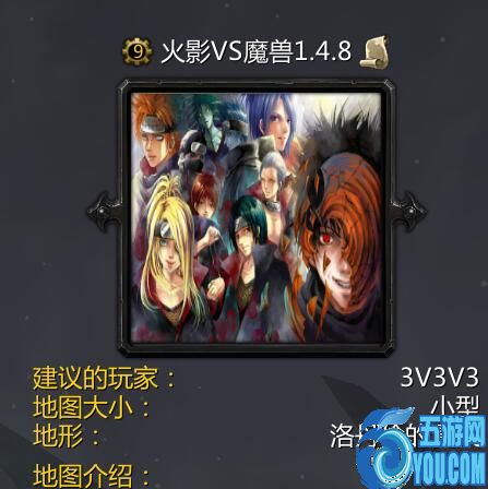 火影VS魔兽v1.48震撼发布-新英雄【奥拉夫】