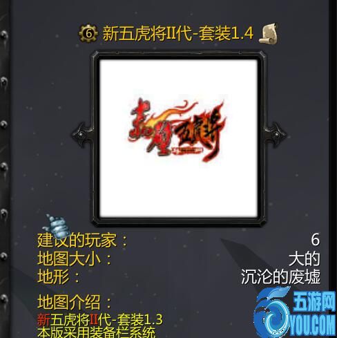 五虎将II代-套装版1.4