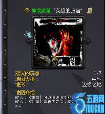 神坟魔墓“英雄的归宿”v2.1