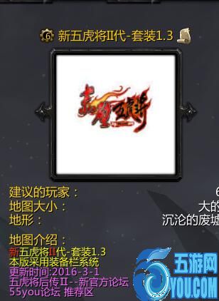 五虎将II代-套装版1.3