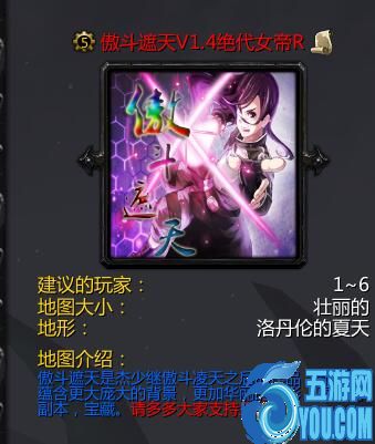 傲斗遮天v1.4绝代女帝
