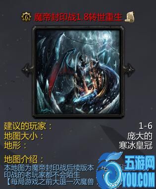 魔帝封印战v1.8转世重生(含隐藏英雄密码)