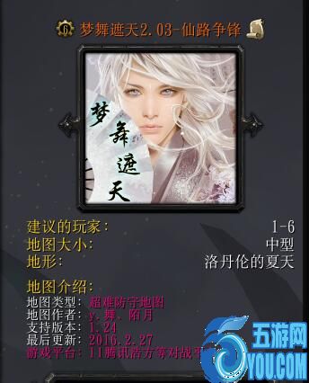 梦舞遮天2.03-仙路争锋