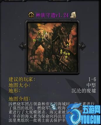 种族守遗v1.24（含隐藏英雄密码）