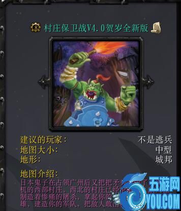 村庄保卫战V4.0贺岁版
