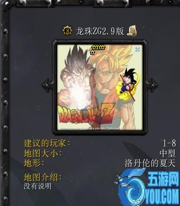 龙珠ZG2.9版