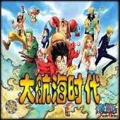 海贼王-大航海时代0.1版