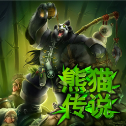熊猫传说2.2八门遁甲
