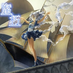 腐朽1.0天际