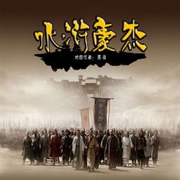 水浒豪杰v1.05