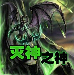 灭神之神1.9死神降临(含隐藏英雄密码)