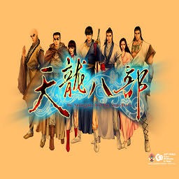新天龙八部0.1测试版