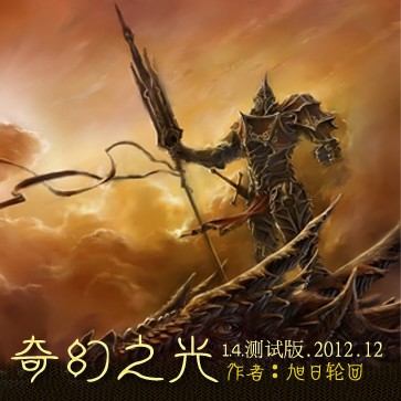 奇幻之光1.7完整版(含有隐藏英雄密码)