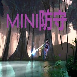 MINI防守