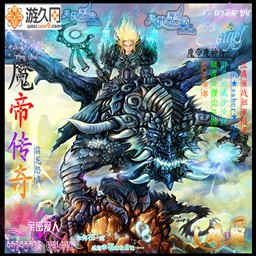 魔帝传奇3.1后续(含有隐藏英雄密码)