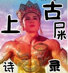 上古屎诗录の第一章：幽军复仇0.1测试版