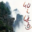 仙之侠道II 柒章