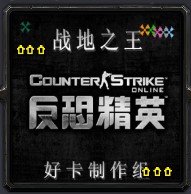 战地之王V2.0反恐精英