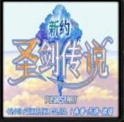 火魂之刻印2.6C圣剑最终版