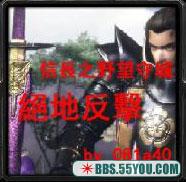 信長之野望守城-絕地反擊內測3.9D2繁体版