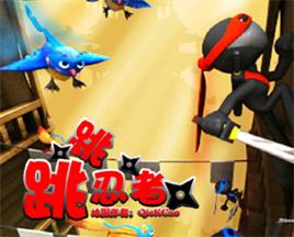 跳跳忍者v1.82