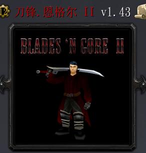 刀锋恩格尔v1.43