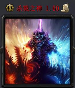 杀戮之神v1.60
