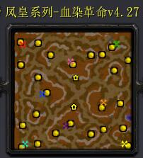 血染革命v4.27