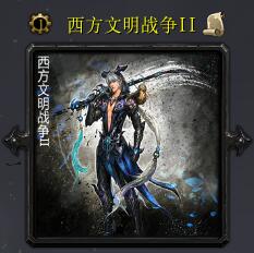 西方文明战争IIv7.3
