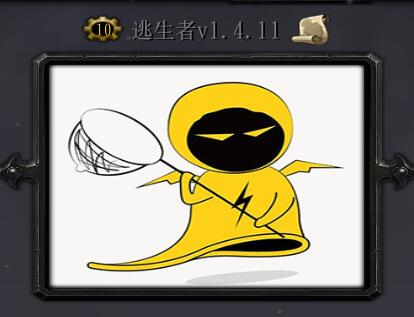 逃生者v1.4.11