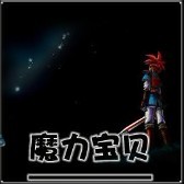 魔力宝贝1.4修正无CD无限蓝P闪版